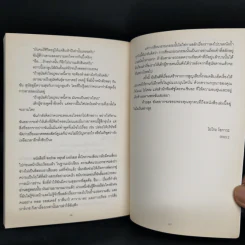 Revenge : Eleven Dark Tales เรือนร่างเงียบเชียบ การบอกลาเย็นเยียบน่าขยะแขยง - Yoko Ogawa (โยโกะ โอกาวะ) รูปที่ 10
