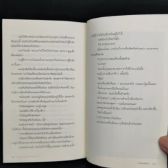 รักในโลกพิศวง - ฮิงาชิโนะ เคโงะ รูปที่ 12
