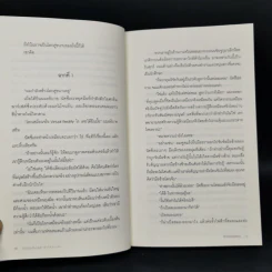 รักในโลกพิศวง - ฮิงาชิโนะ เคโงะ รูปที่ 11