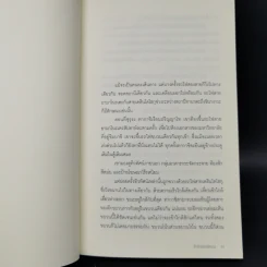 รักในโลกพิศวง - ฮิงาชิโนะ เคโงะ รูปที่ 10