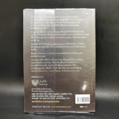 เส้นสมมุติ - วินทร์ เลียววาริณ รูปที่ 2