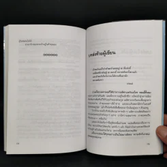 ONLY LOVE IS REAL เราจะข้ามเวลามาพบกัน - Brian L. Weiss, M.D. รูปที่ 12