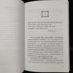 ONLY LOVE IS REAL เราจะข้ามเวลามาพบกัน - Brian L. Weiss, M.D. รูปที่ 11