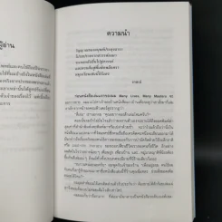 ONLY LOVE IS REAL เราจะข้ามเวลามาพบกัน - Brian L. Weiss, M.D. รูปที่ 10