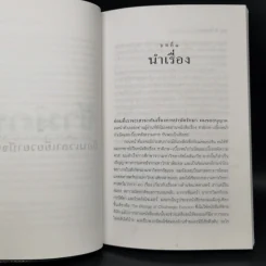 ข้ามภพ ย้อนเวลาเยียวยาปัจจุบัน - ดร.ไบรอัน แอล. ไวส์ รูปที่ 10