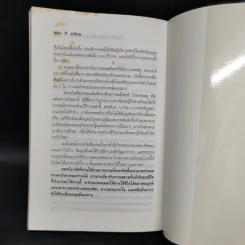 ชาติภพ เบื้องหน้ากำเนิดและเบื้องหลังความตาย - จุไรรัตน์ อารยะกิตติพงศ์ รูปที่ 11