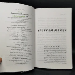 ชาติภพ เบื้องหน้ากำเนิดและเบื้องหลังความตาย - จุไรรัตน์ อารยะกิตติพงศ์ รูปที่ 9