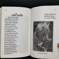 เรื่องของคนรักหมา - คึกฤทธิ์ ปราโมช รูปที่ 11