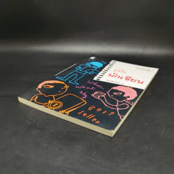 คู่มือนักเขียน - บงกช รูปที่ 7
