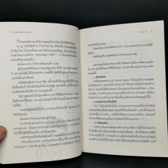 คู่มือนักเขียน - บงกช รูปที่ 12