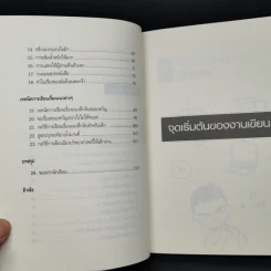 คู่มือนักเขียน - บงกช รูปที่ 11