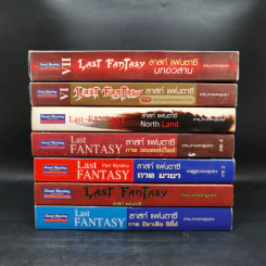 Last Fantasy 7 เล่มจบ - แสงจันทร์ รูปที่ 2