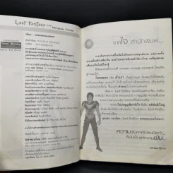 Last Fantasy 7 เล่มจบ - แสงจันทร์ รูปที่ 8