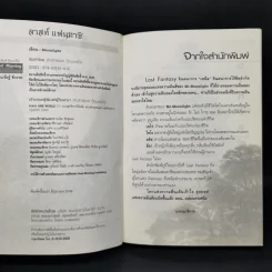 Last Fantasy 7 เล่มจบ - แสงจันทร์ รูปที่ 20