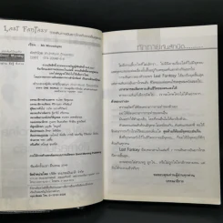 Last Fantasy 7 เล่มจบ - แสงจันทร์ รูปที่ 26