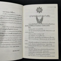 Last Fantasy 7 เล่มจบ - แสงจันทร์ รูปที่ 21