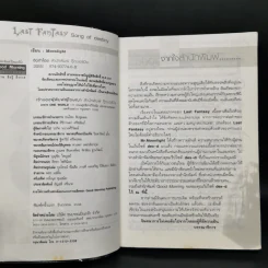 Last Fantasy 7 เล่มจบ - แสงจันทร์ รูปที่ 23