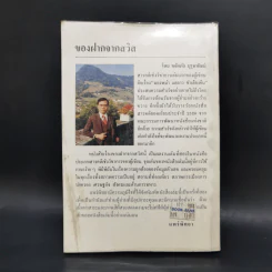 ของฝากจากสวิส - ขจัดภัย บุรุษพัฒน์ รูปที่ 2