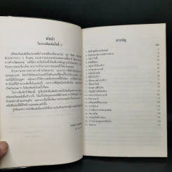 ของฝากจากสวิส - ขจัดภัย บุรุษพัฒน์ รูปที่ 9