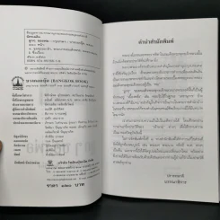 ลูกๆของพ่อ - ฉัตรเฉลิม รูปที่ 8