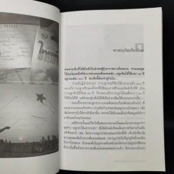 กระเตงลูกเที่ยว - ธีรภาพ โลหิตกุล รูปที่ 10