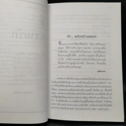 พลังแห่งชีวิต 4 เล่ม - แจ๊ก แคนฟีลด์ รูปที่ 22