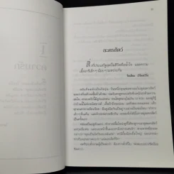 พลังแห่งชีวิต 4 เล่ม - แจ๊ก แคนฟีลด์ รูปที่ 27