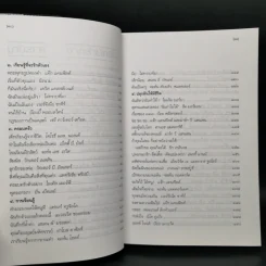 พลังแห่งชีวิต 4 เล่ม - แจ๊ก แคนฟีลด์ รูปที่ 20