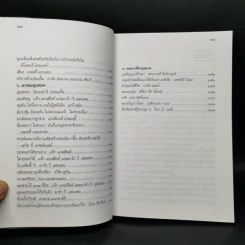 พลังแห่งชีวิต 4 เล่ม - แจ๊ก แคนฟีลด์ รูปที่ 21