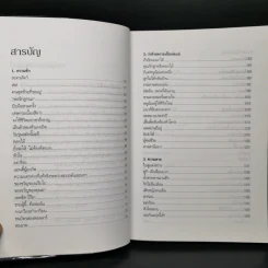 พลังแห่งชีวิต 4 เล่ม - แจ๊ก แคนฟีลด์ รูปที่ 25