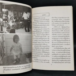 จดหมายถึงคุณยาย ภาค 1-4 - โสภาค สุวรรณ รูปที่ 8