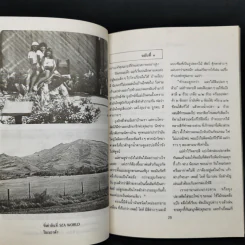 จดหมายถึงคุณยาย ภาค 1-4 - โสภาค สุวรรณ รูปที่ 12