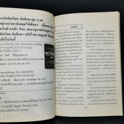 จดหมายถึงคุณยาย ภาค 1-4 - โสภาค สุวรรณ รูปที่ 14