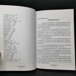 ฟุดฟิดฟอไฟ เล่ม 1-4 กับ แสงชัย สุนทรวัฒน์ - แสงชัย สุนทรวัฒน์ รูปที่ 11