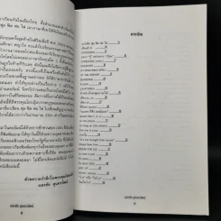 ฟุดฟิดฟอไฟ เล่ม 1-4 กับ แสงชัย สุนทรวัฒน์ - แสงชัย สุนทรวัฒน์ รูปที่ 9