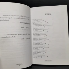 ฟุดฟิดฟอไฟ เล่ม 1-4 กับ แสงชัย สุนทรวัฒน์ - แสงชัย สุนทรวัฒน์ รูปที่ 18