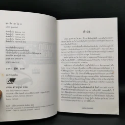 ฟุดฟิดฟอไฟ เล่ม 1-4 กับ แสงชัย สุนทรวัฒน์ - แสงชัย สุนทรวัฒน์ รูปที่ 12