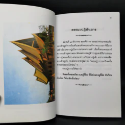 หลวงปู่ฝากไว้ - หลวงปู่ดูลย์ อตุโล รูปที่ 9