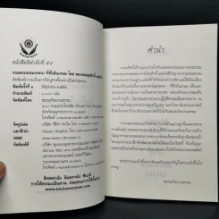 รวมพระธรรมเทศนาที่พึ่งอันเกษม - หลวงพ่อสุรศักดิ์ เขมรังสี รูปที่ 8