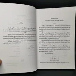 ใต้ร่มโพธิญาณ - หลวงพ่อชา สุภัทโท รูปที่ 8