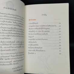 รู้ตัวทั่วพร้อม - เขมรังสี ภิกขุ รูปที่ 9