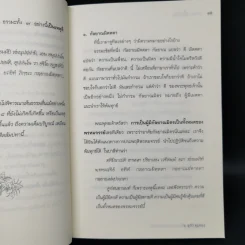 สติปัฏฐาน 4 - สุภีร์ ทุมทอง รูปที่ 10
