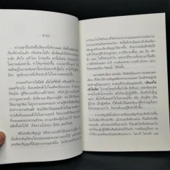 ทางลัดสู่ความพ้นทุกข์ - หลวงพ่อคำเขียน สุวัณโณ รูปที่ 9