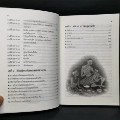 ถอดรหัสสุขภาพ ร้อน-เย็น ไม่สมดุล - หมอเขียว รูปที่ 10
