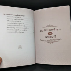 สมาธิกับการทำงาน - พลตำรวจเอกวสิษฐ เดชกุญชร รูปที่ 11