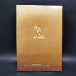 สมาธิกับการทำงาน - พลตำรวจเอกวสิษฐ เดชกุญชร รูปที่ 2