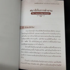 สมาธิกับการทำงาน - พลตำรวจเอกวสิษฐ เดชกุญชร รูปที่ 12