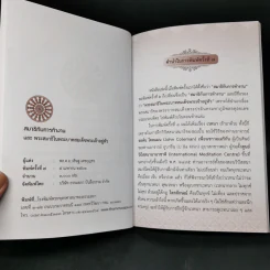 สมาธิกับการทำงาน - พลตำรวจเอกวสิษฐ เดชกุญชร รูปที่ 9