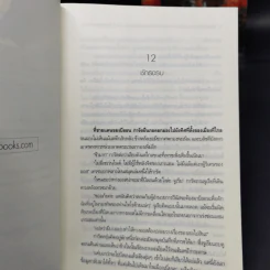 The Last Fantasy: Return 12 เล่มจบ - แสงจันทร์ รูปที่ 18
