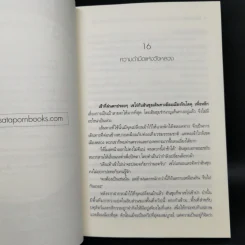 The Last Fantasy: Return 12 เล่มจบ - แสงจันทร์ รูปที่ 30